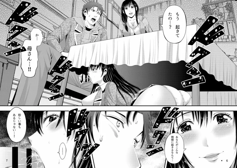 あきは@JK総集編 Page.93