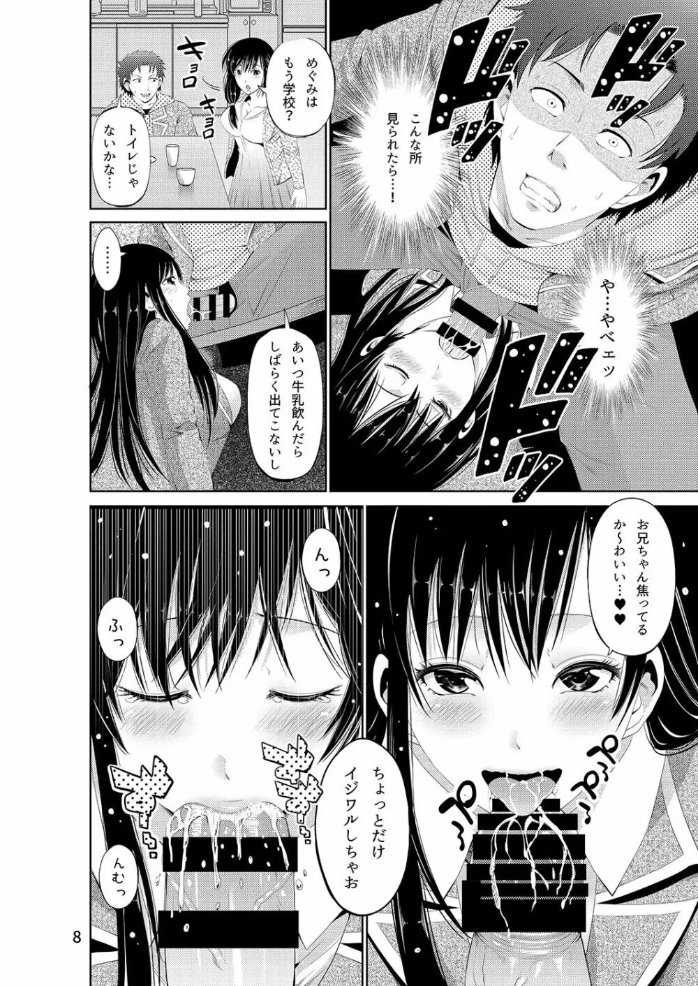 あきは@JK総集編 Page.94