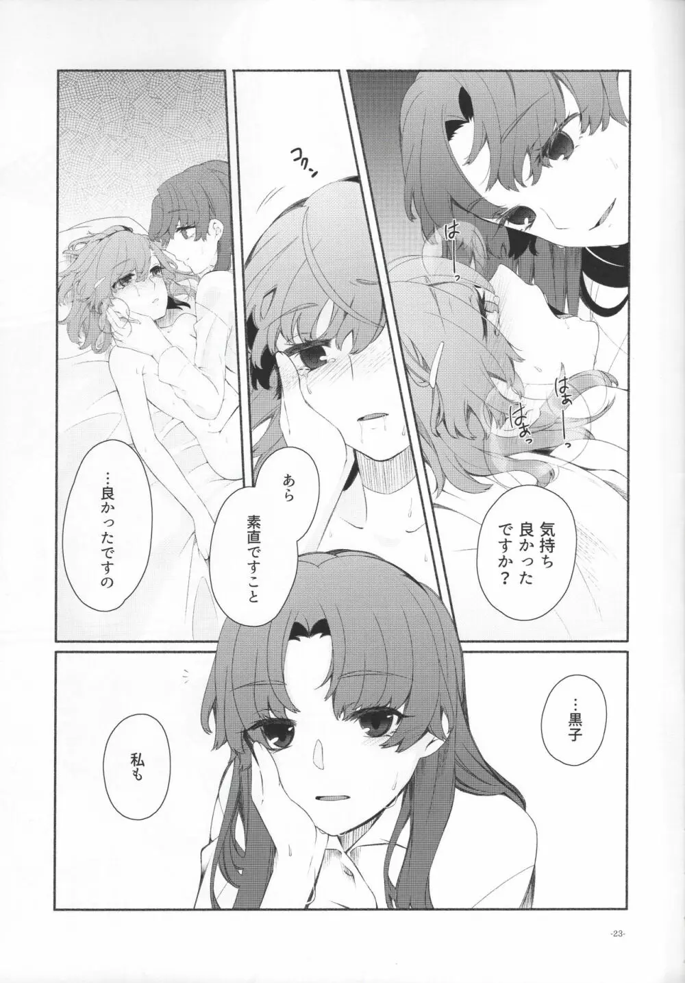 Romance -体温で溶かして- Page.22