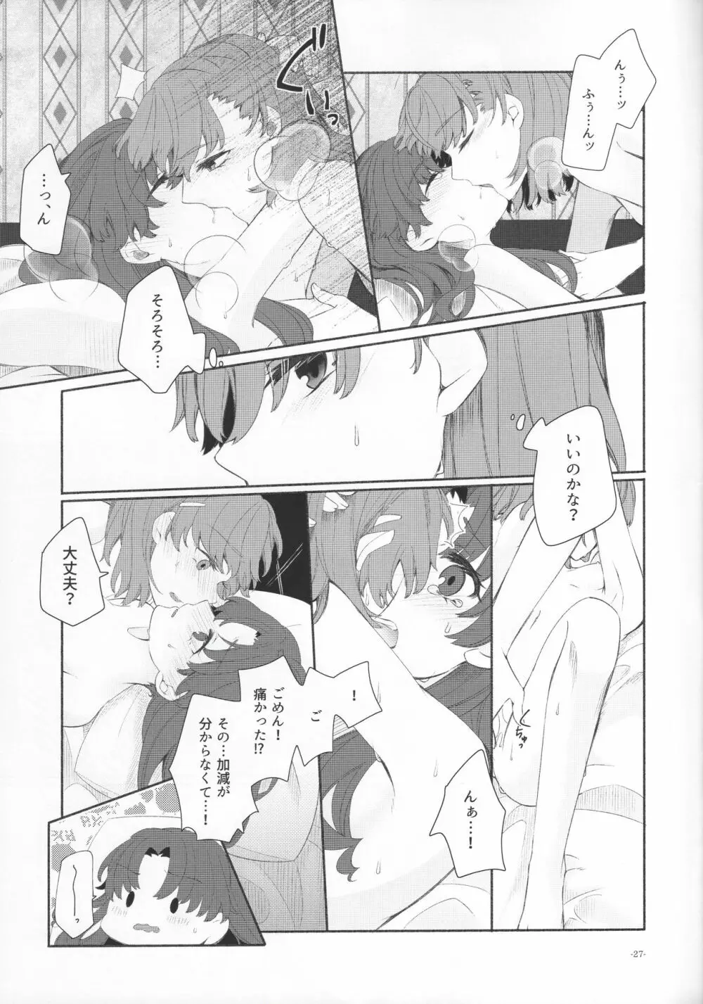 Romance -体温で溶かして- Page.26