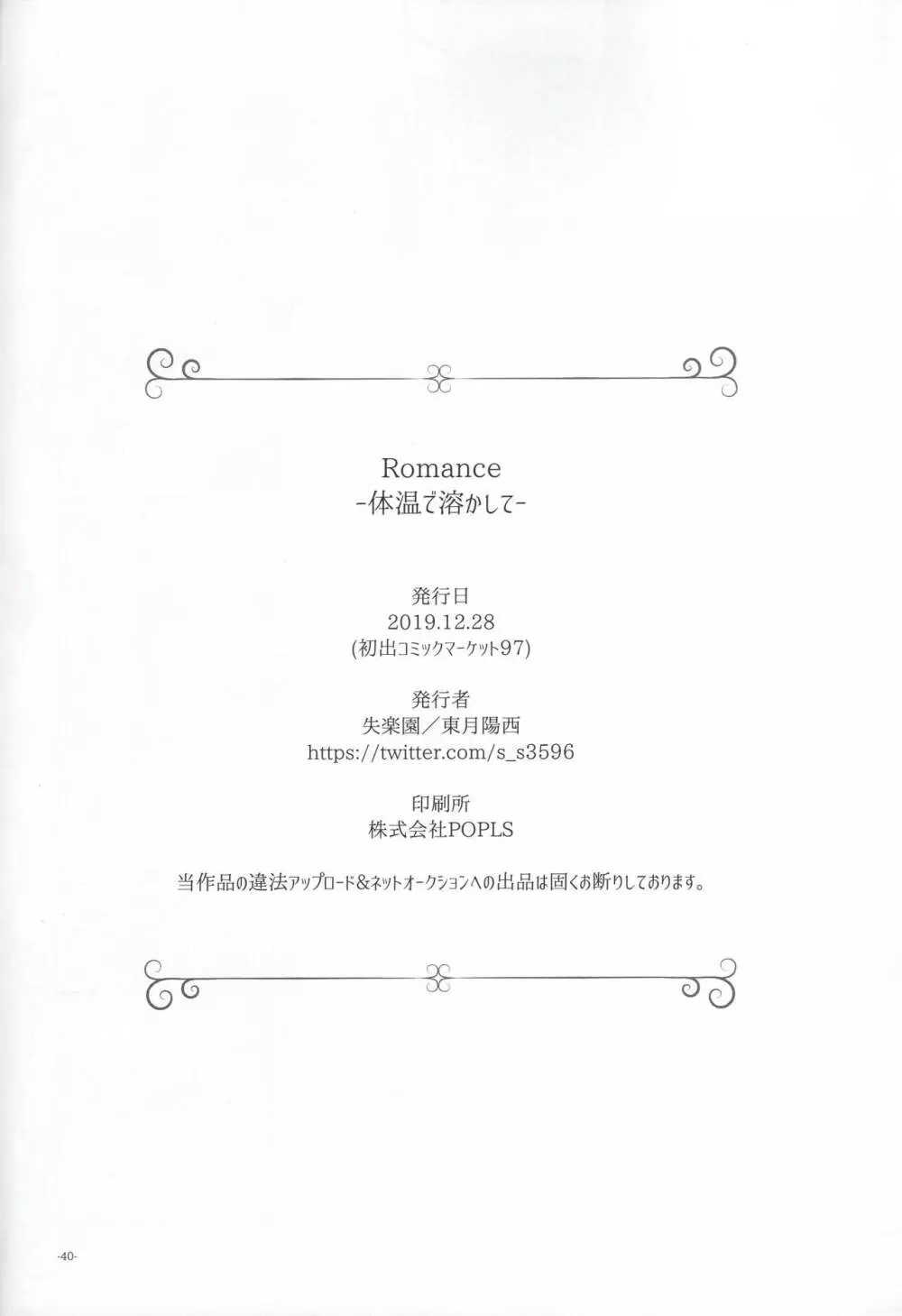 Romance -体温で溶かして- Page.39