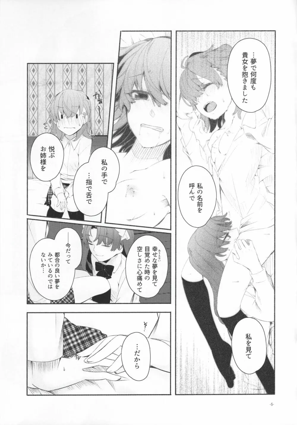 Romance -体温で溶かして- Page.4