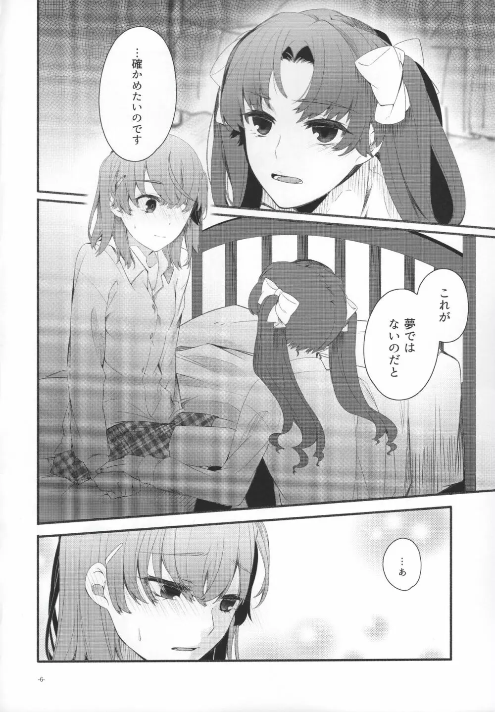 Romance -体温で溶かして- Page.5