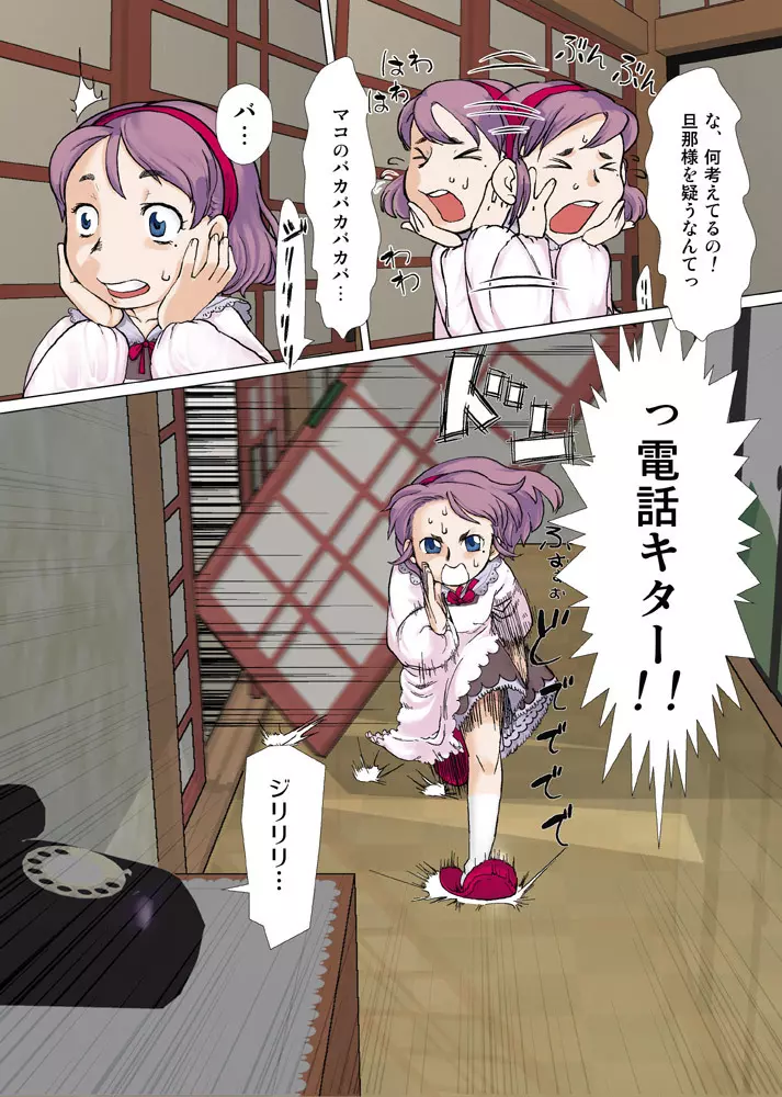 おさなづま漫画版 Page.10