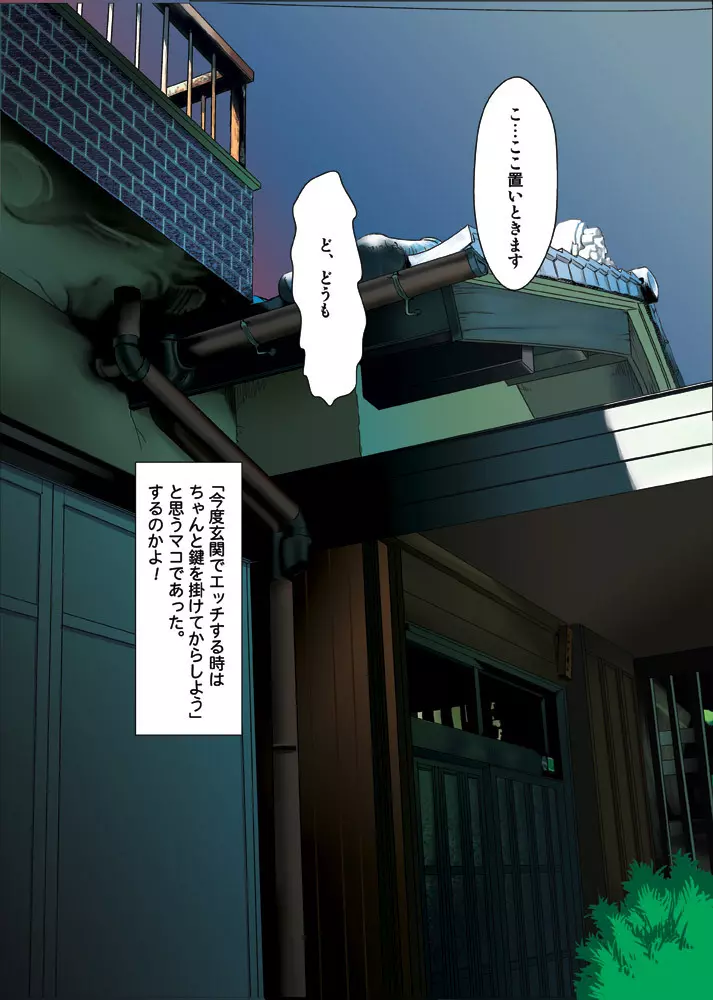おさなづま漫画版 Page.33