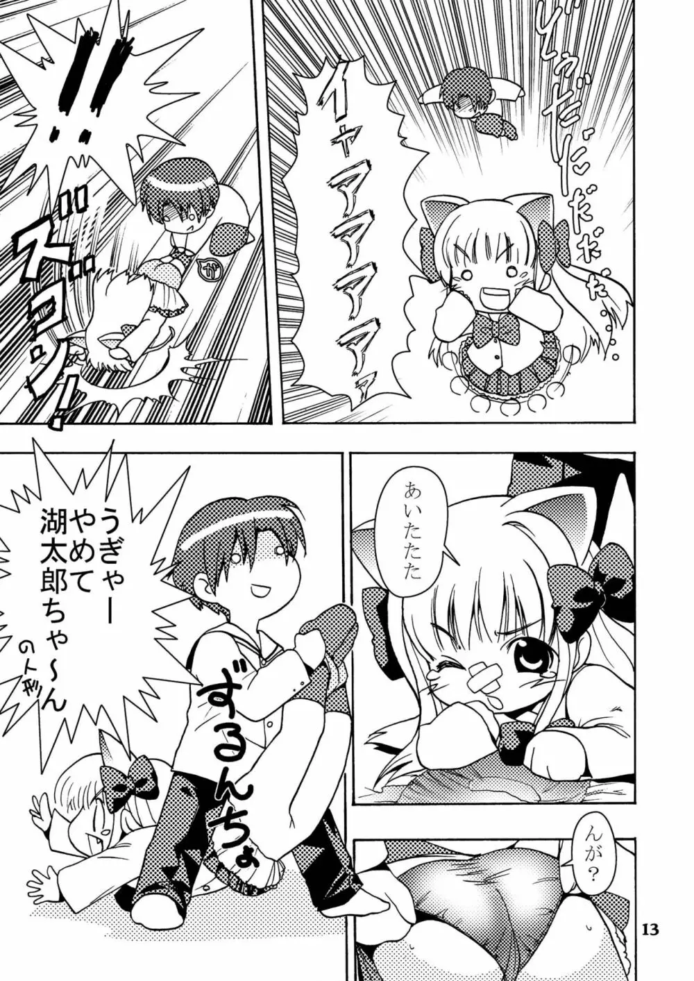 テヒ! Page.12