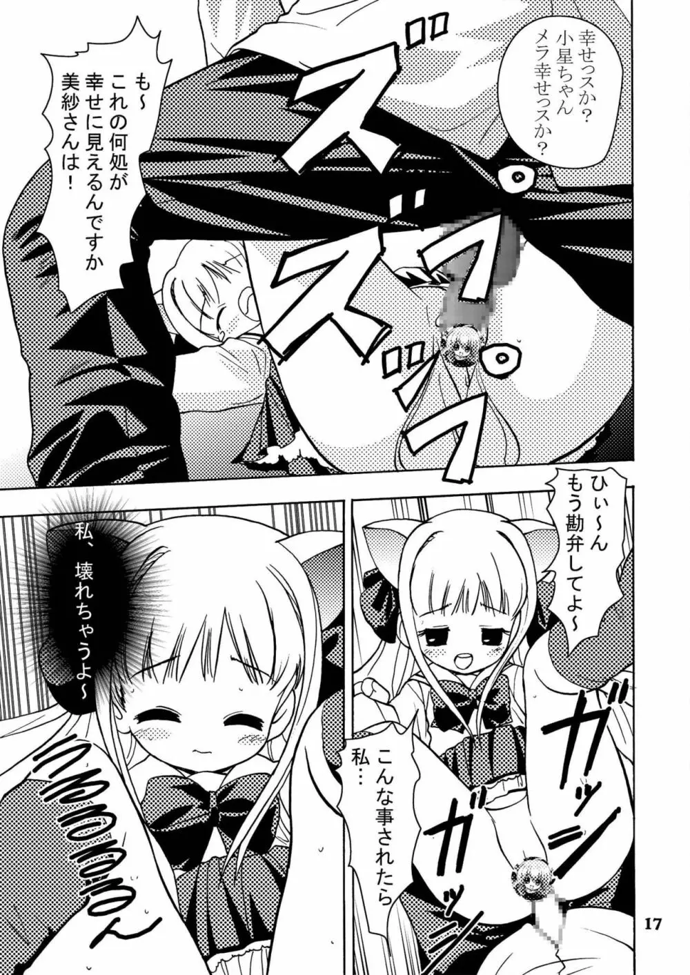 テヒ! Page.16
