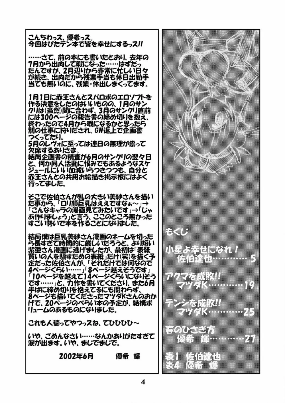テヒ! Page.3