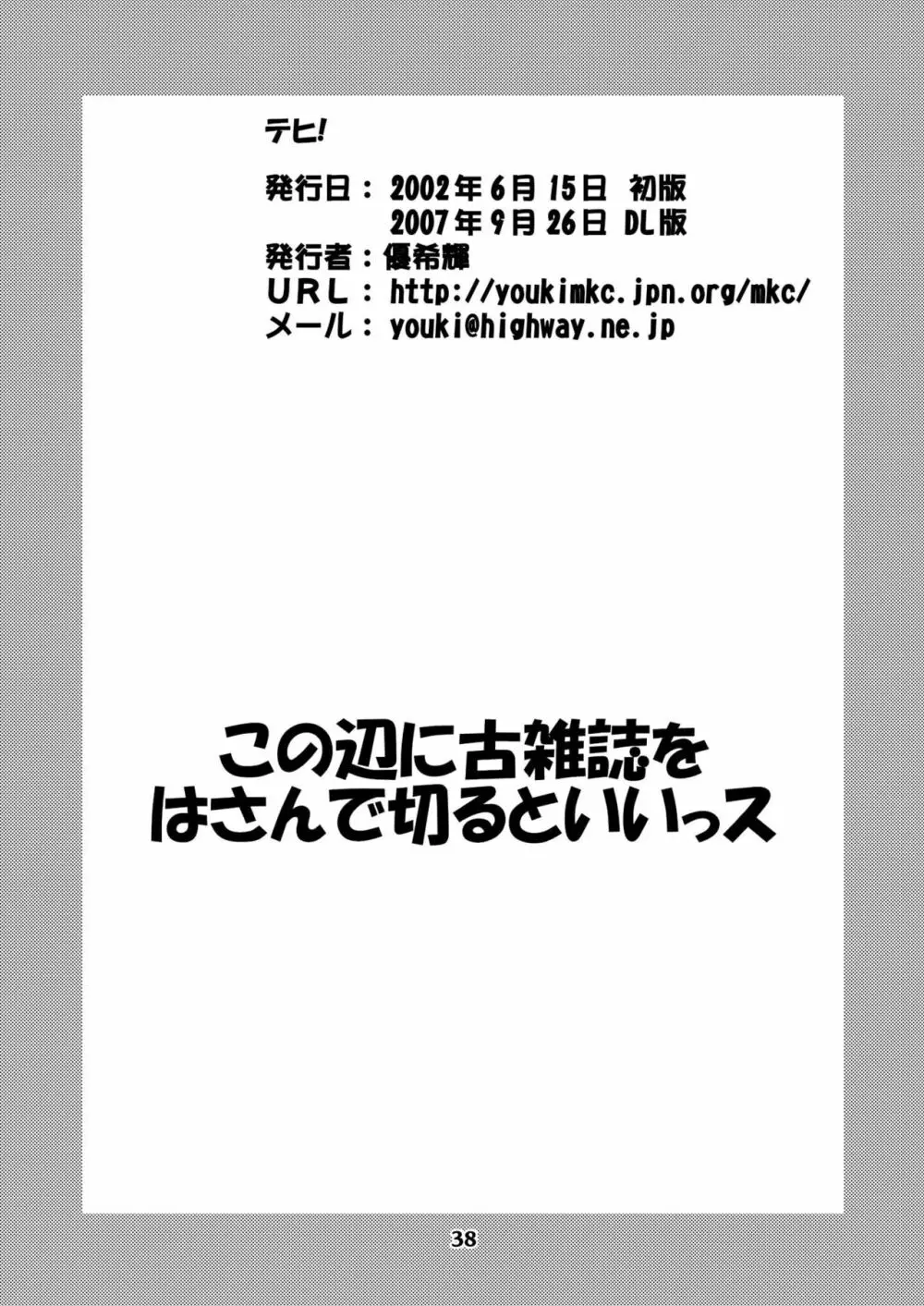 テヒ! Page.37