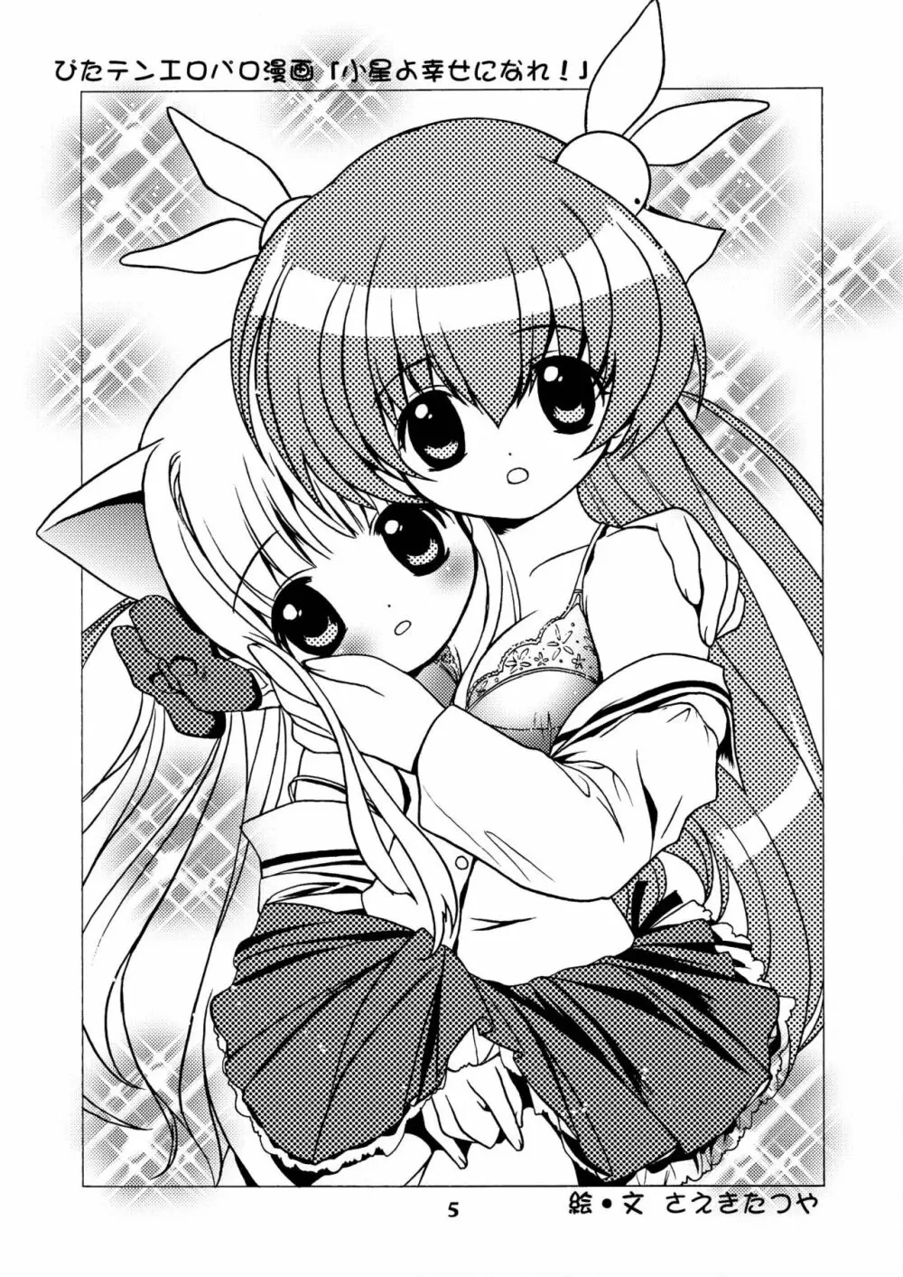 テヒ! Page.4