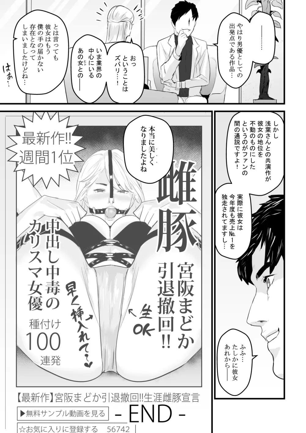 カリスマAV女優（23歳）を引退撤回するまでイカせまくる Page.57