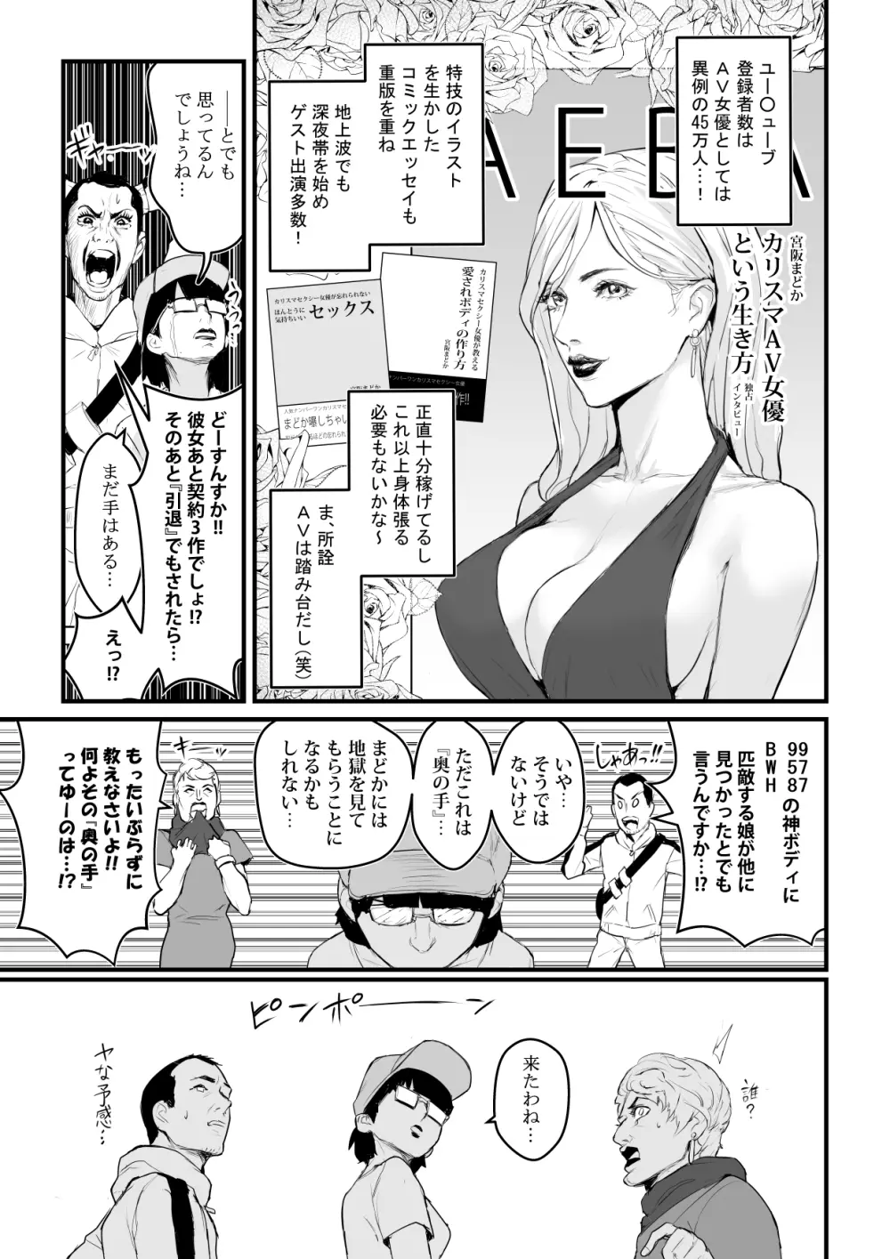 カリスマAV女優（23歳）を引退撤回するまでイカせまくる Page.6