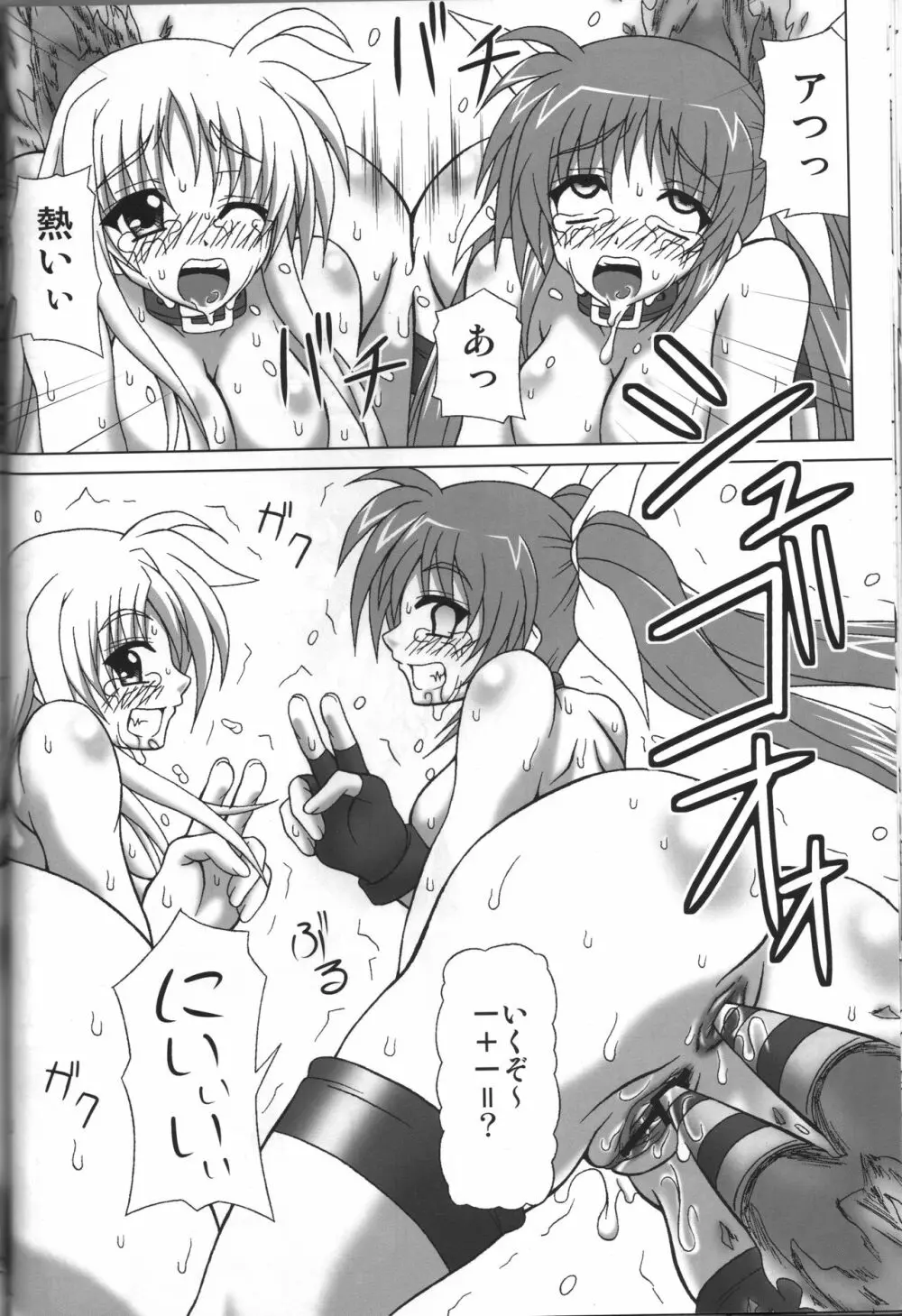 BAD END. vol.2 Page.21