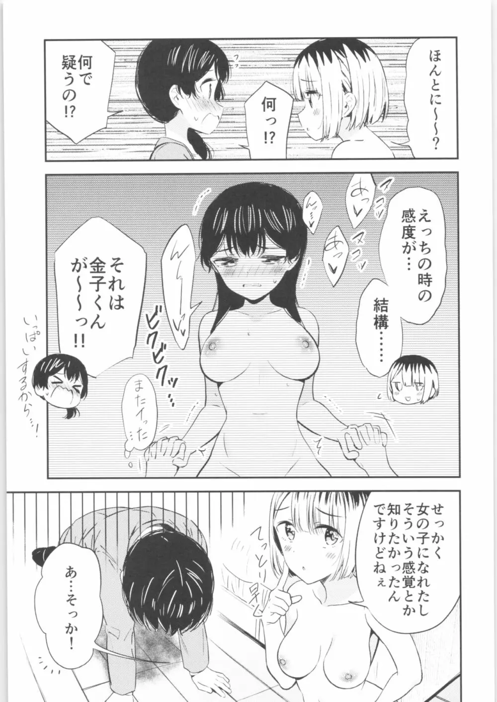 もしも女顔の男の子が女の子の体になったら Page.14
