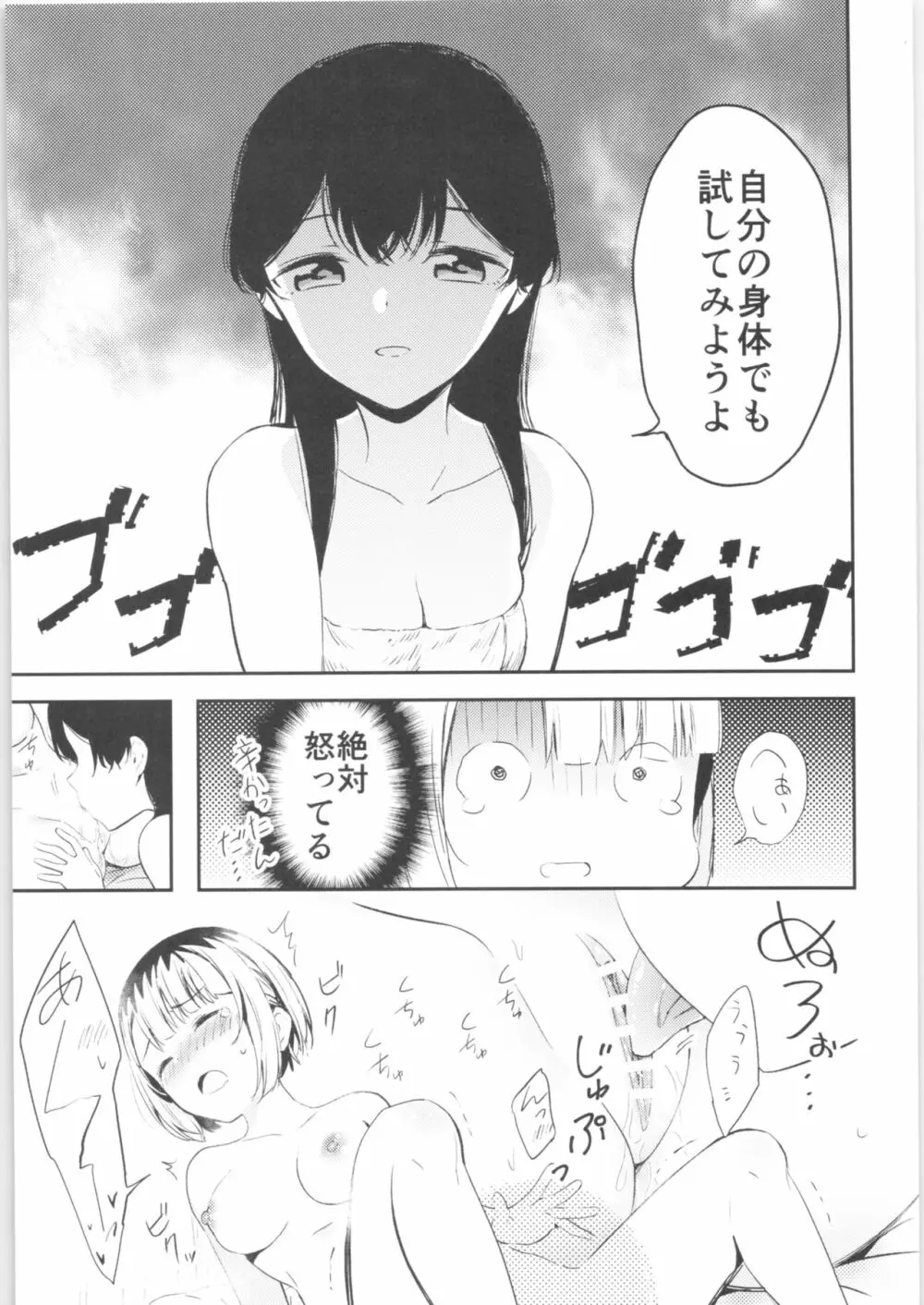 もしも女顔の男の子が女の子の体になったら Page.22