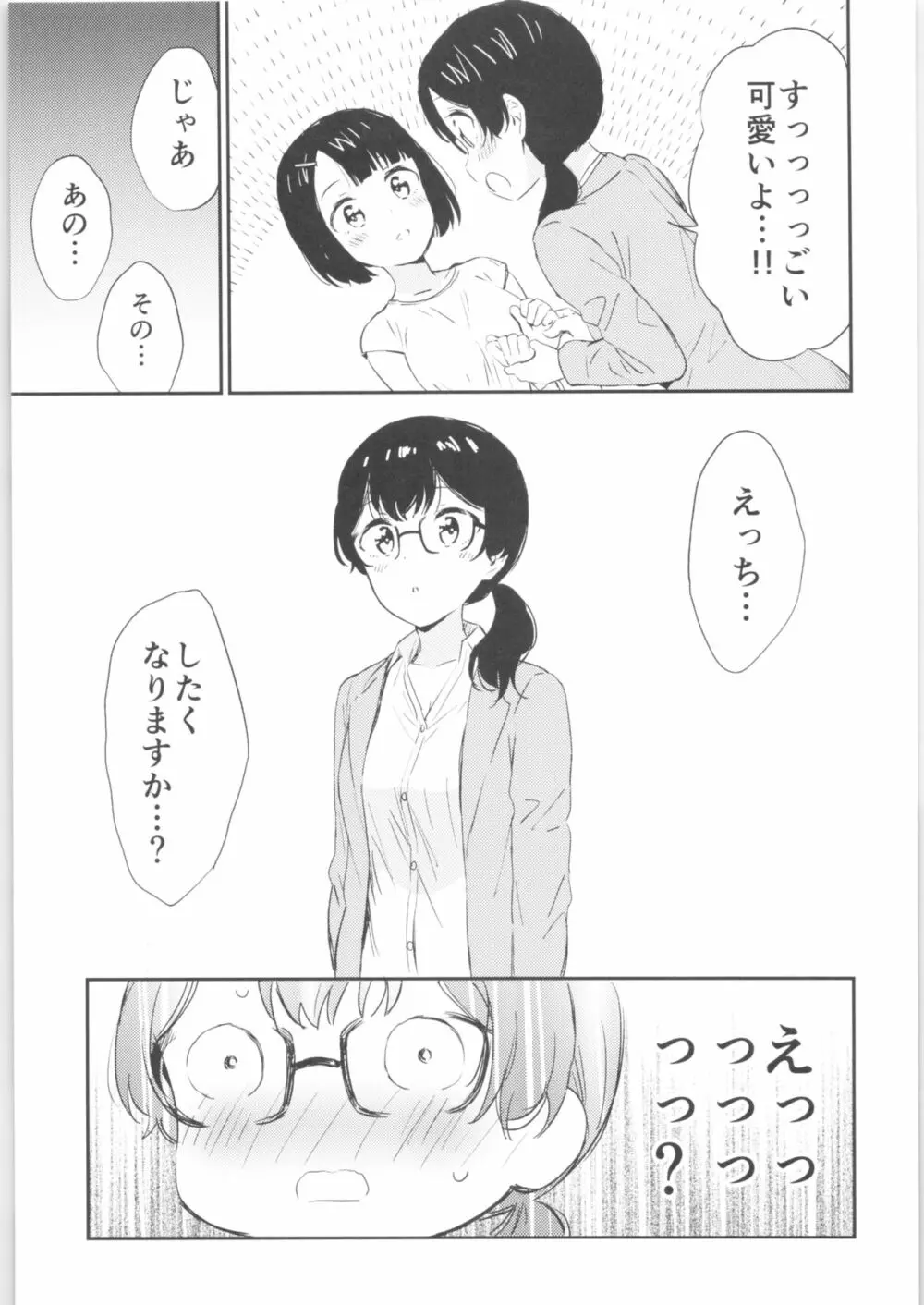 もしも女顔の男の子が女の子の体になったら Page.28