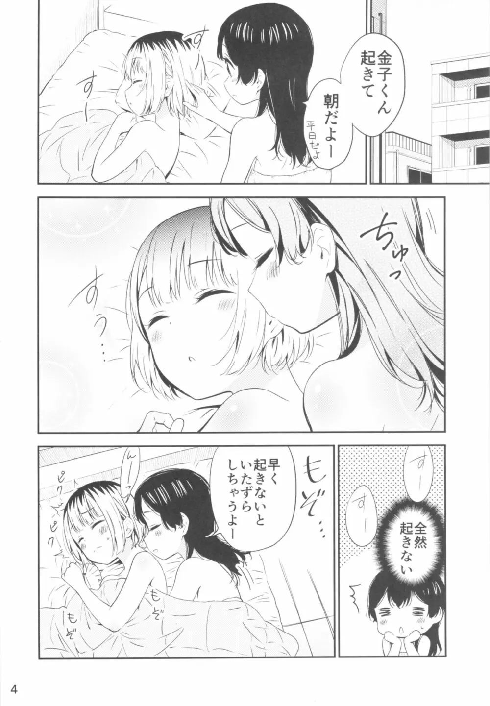 もしも女顔の男の子が女の子の体になったら Page.3