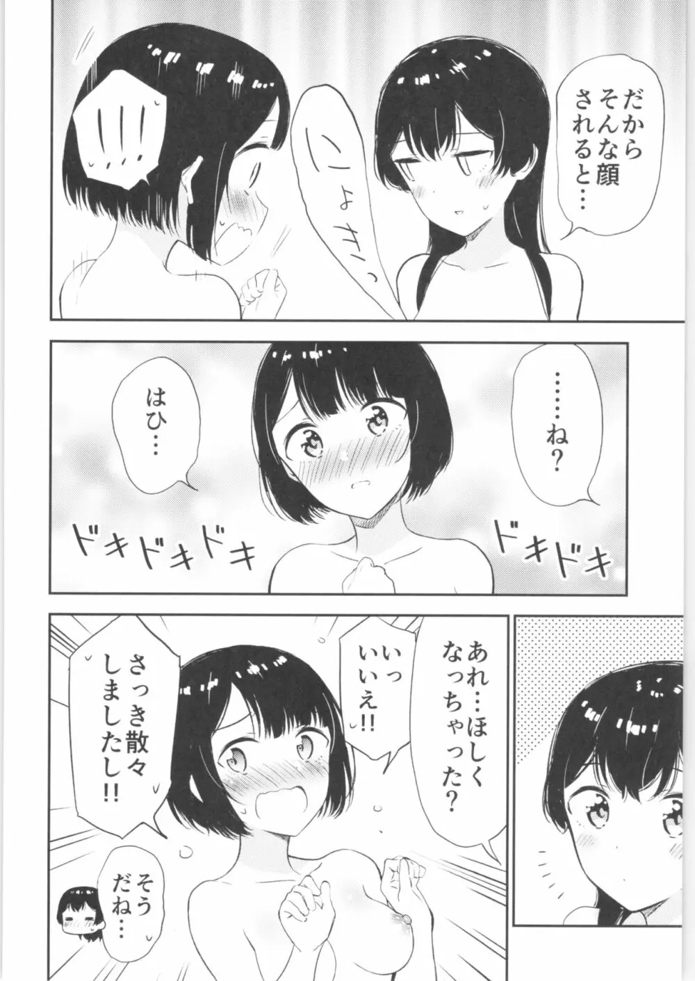 もしも女顔の男の子が女の子の体になったら Page.43
