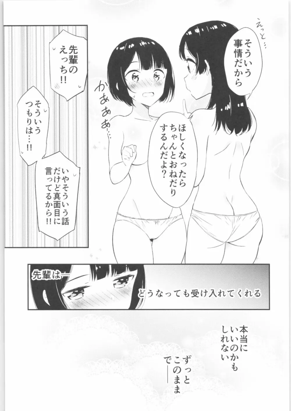 もしも女顔の男の子が女の子の体になったら Page.44