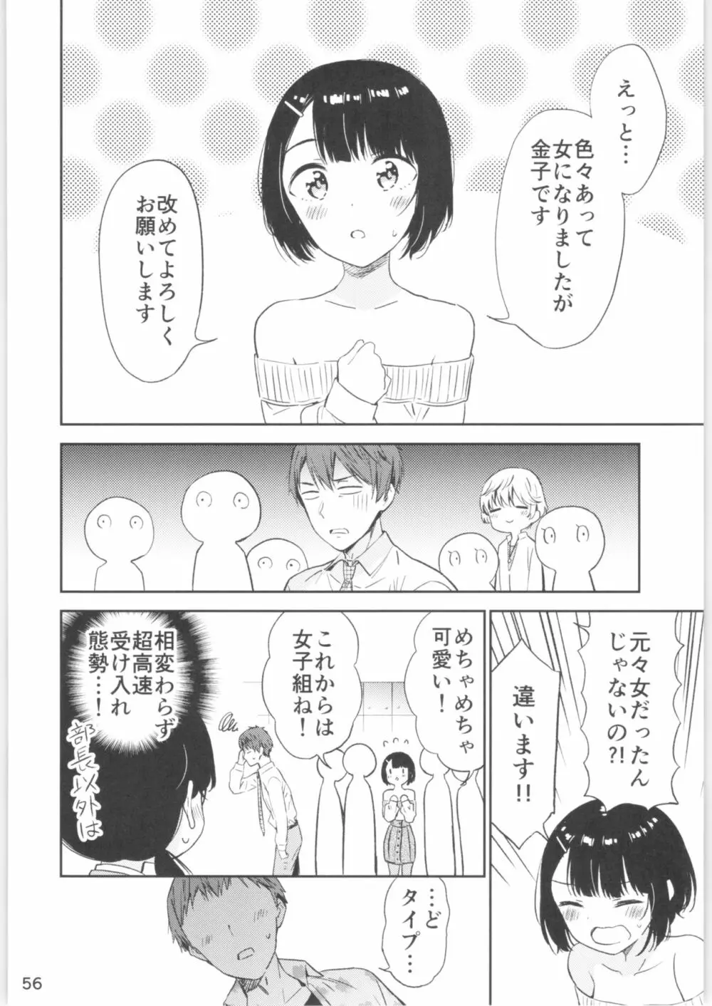 もしも女顔の男の子が女の子の体になったら Page.54
