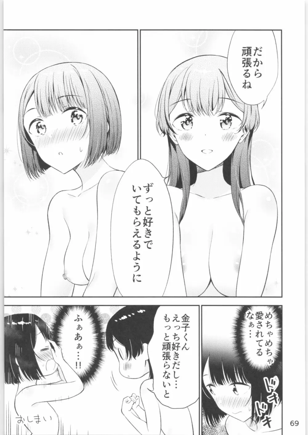 もしも女顔の男の子が女の子の体になったら Page.67