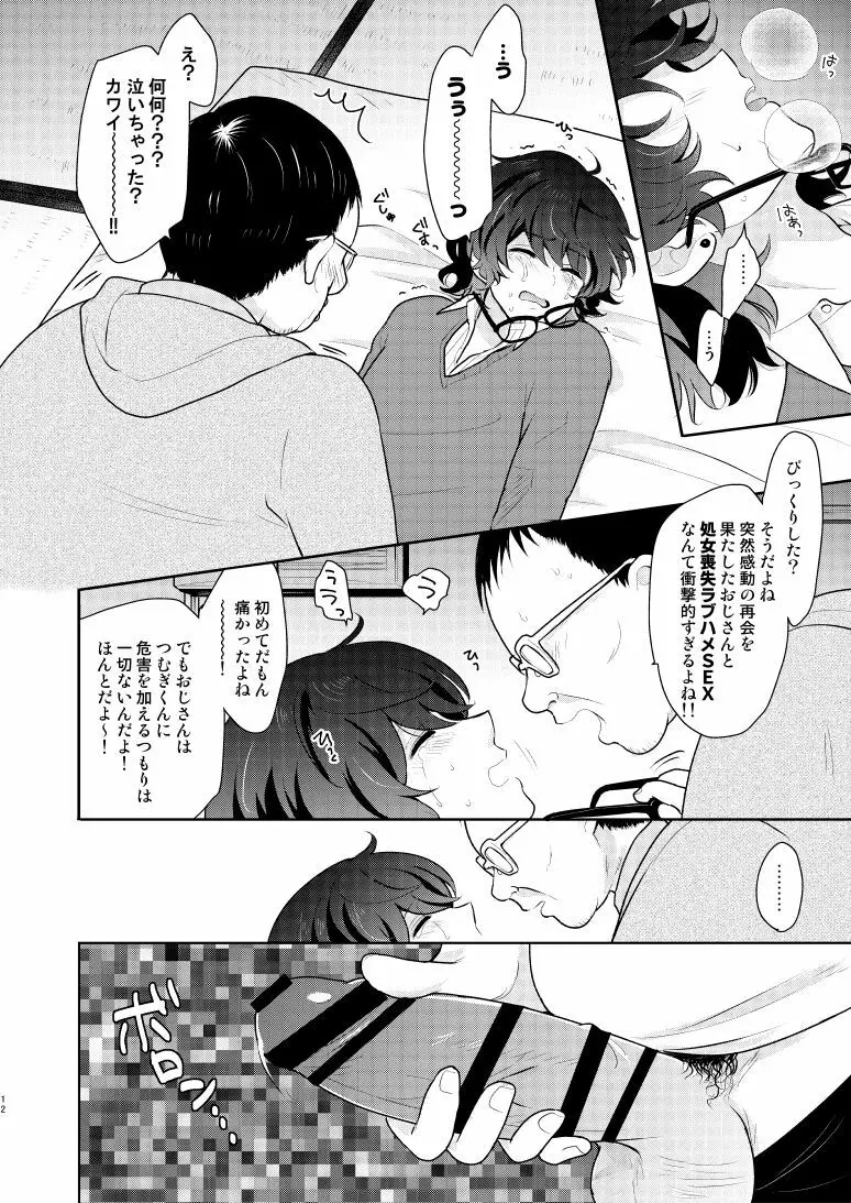 despair Page.11