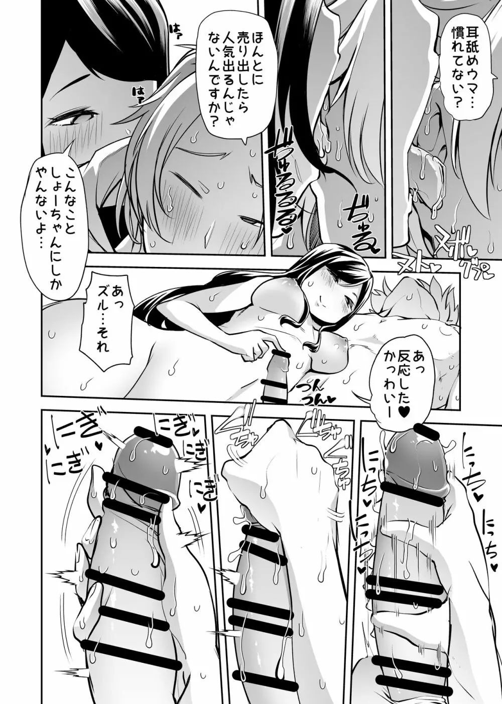 あそこはヤってるから。 Page.19