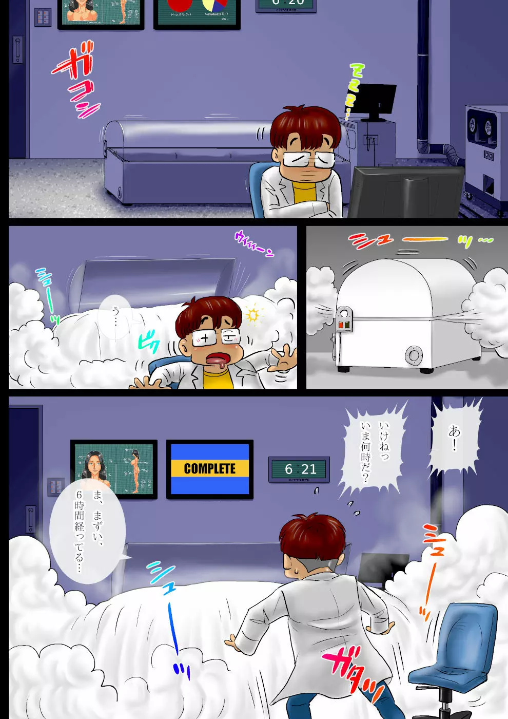 ターミネーさん Page.5