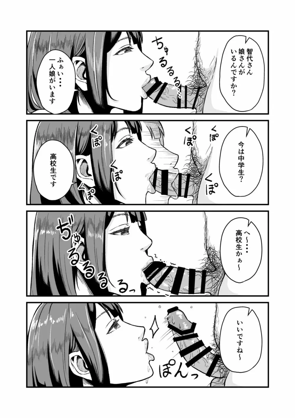 エンジョイ催眠アプリ! Page.12
