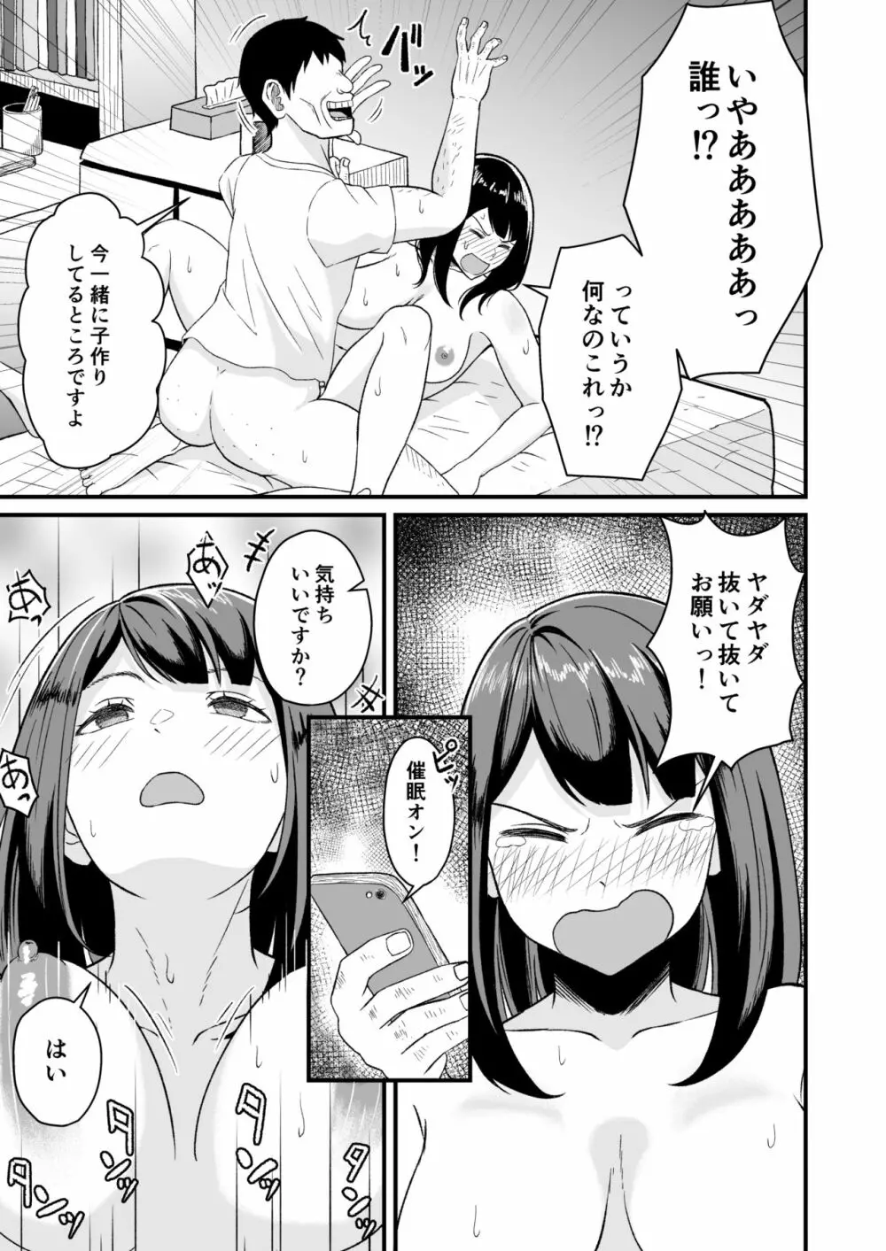 エンジョイ催眠アプリ! Page.20