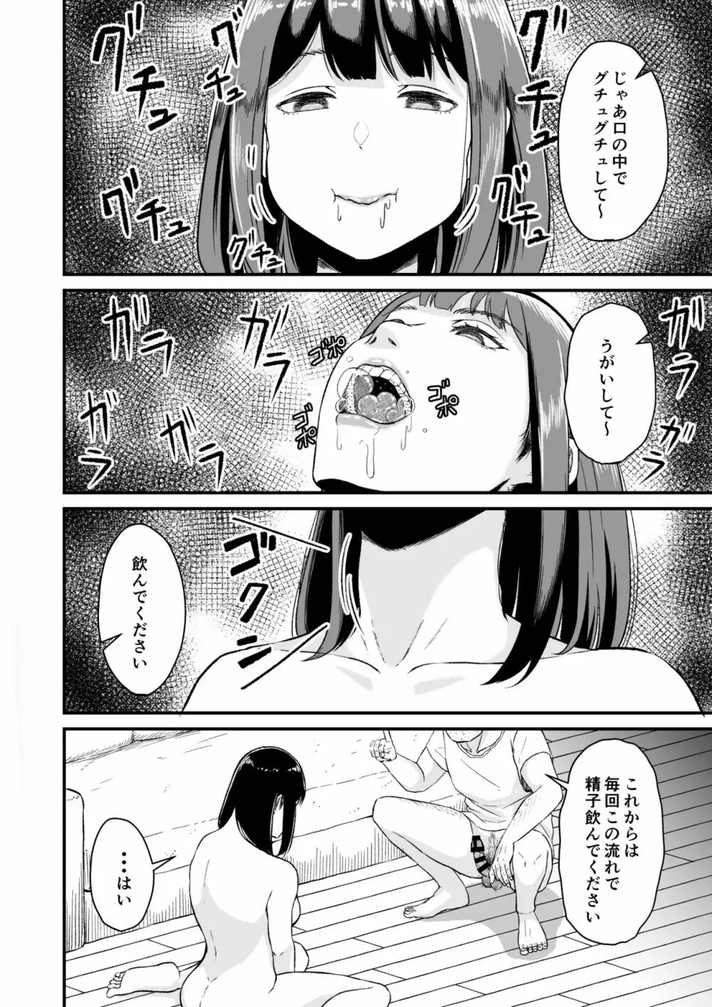 エンジョイ催眠アプリ! Page.7