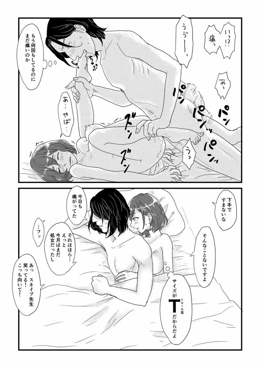 スネイプ先生×ハッフルパフ編入生 Page.40