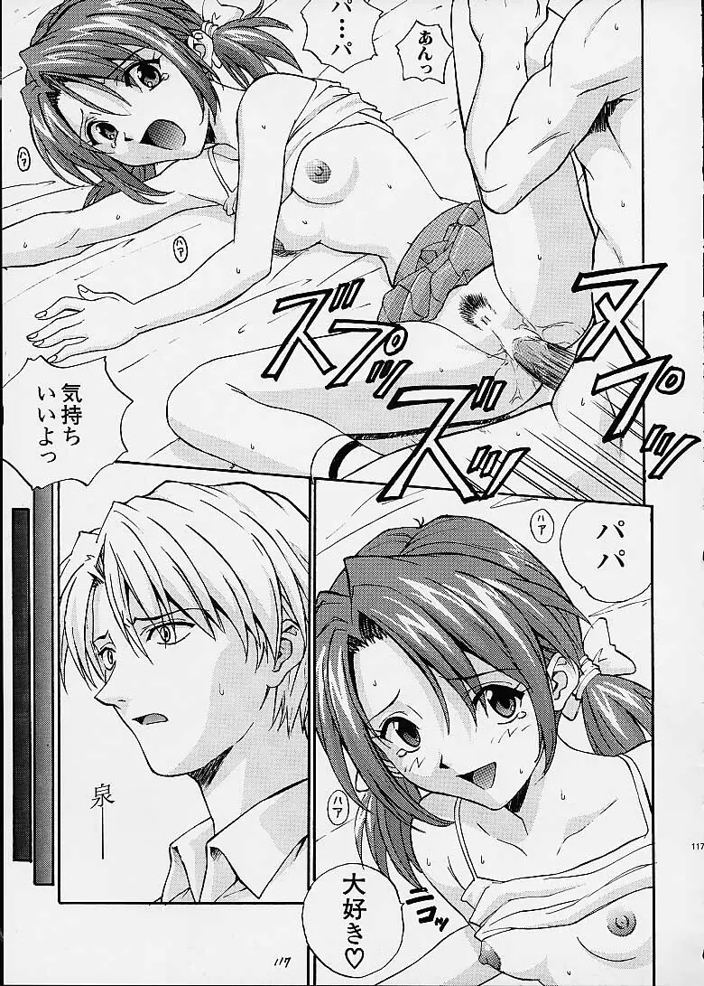 いづるみ総集編2+ Page.117