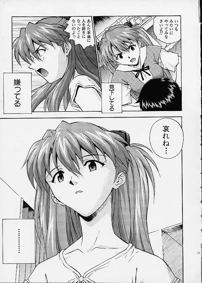 いづるみ総集編2+ Page.71