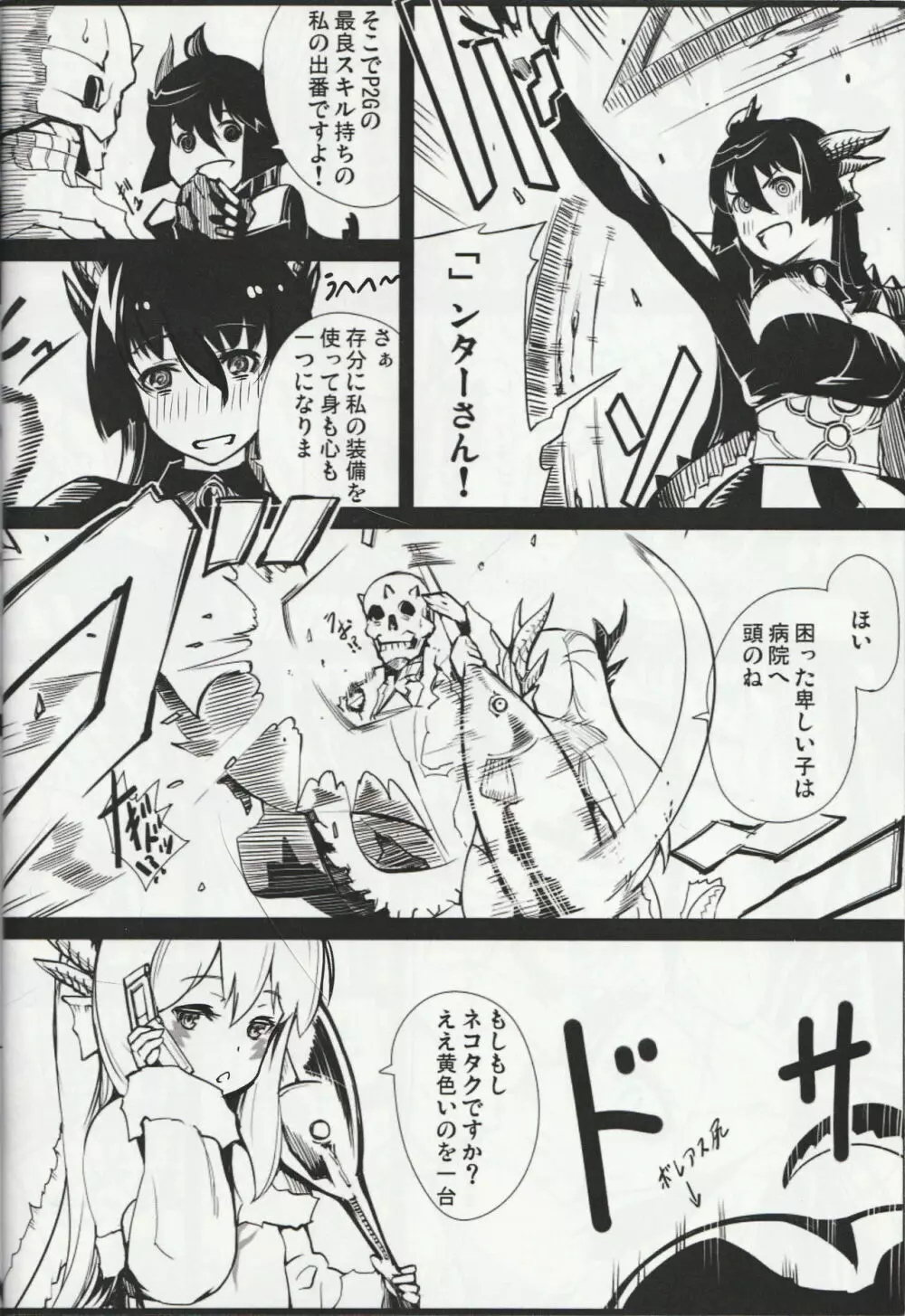MH擬人化＠img 総集編 Rev.2 Page.11