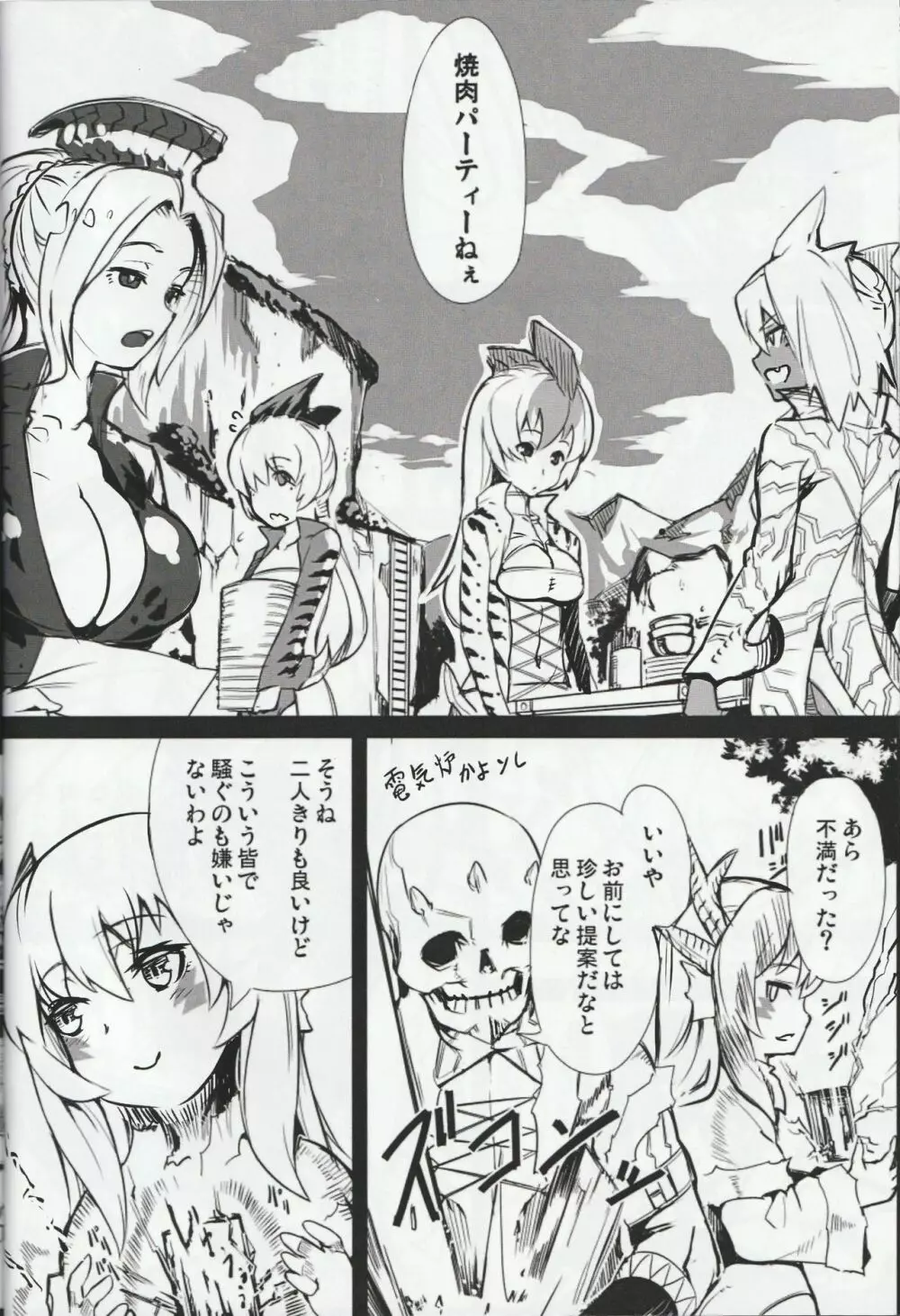 MH擬人化＠img 総集編 Rev.2 Page.13