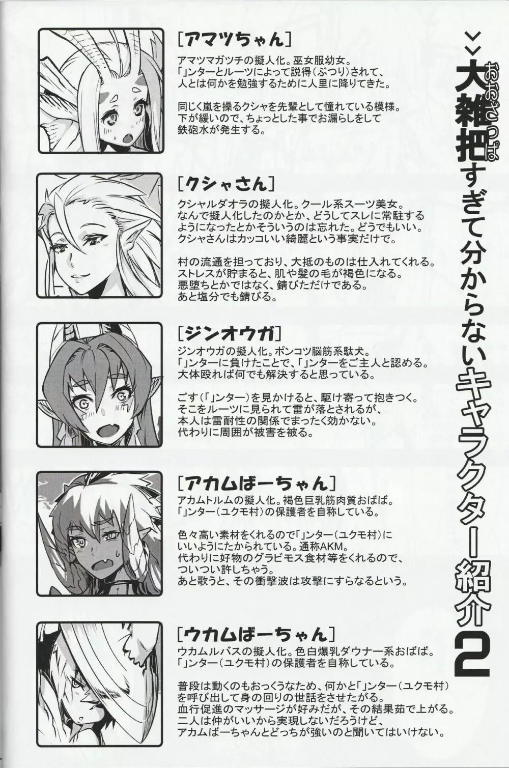 MH擬人化＠img 総集編 Rev.2 Page.17