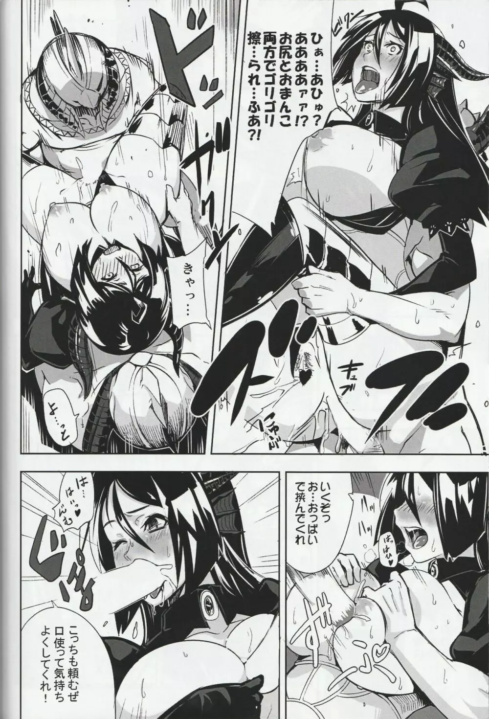 MH擬人化＠img 総集編 Rev.2 Page.43