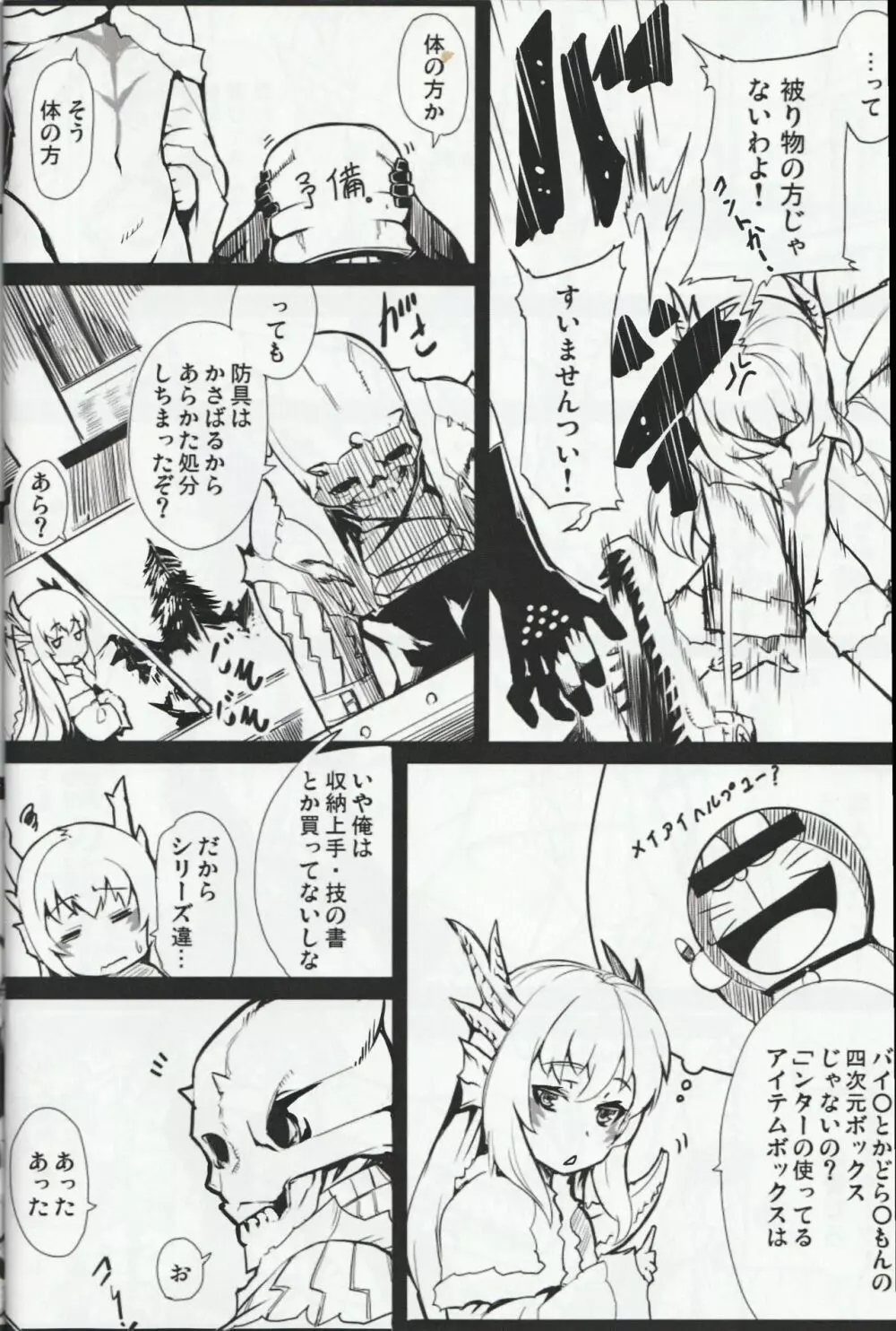 MH擬人化＠img 総集編 Rev.2 Page.7