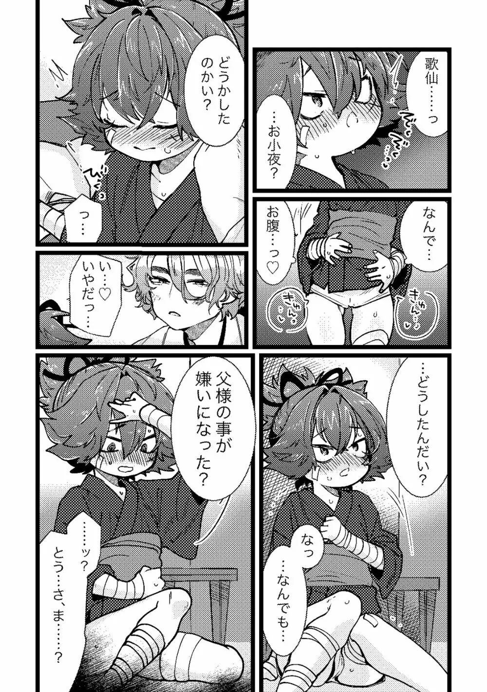 ぱぱすき Page.9