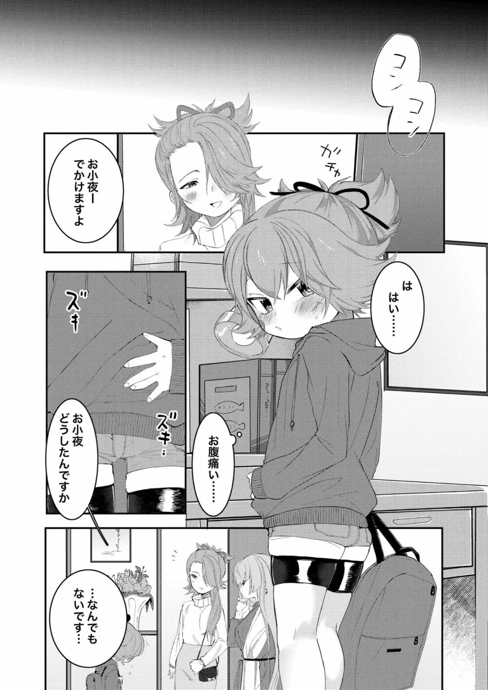 大人になるから Page.17
