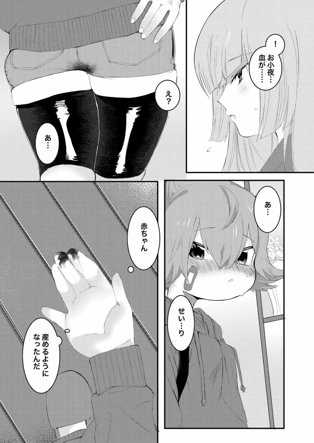 大人になるから Page.18