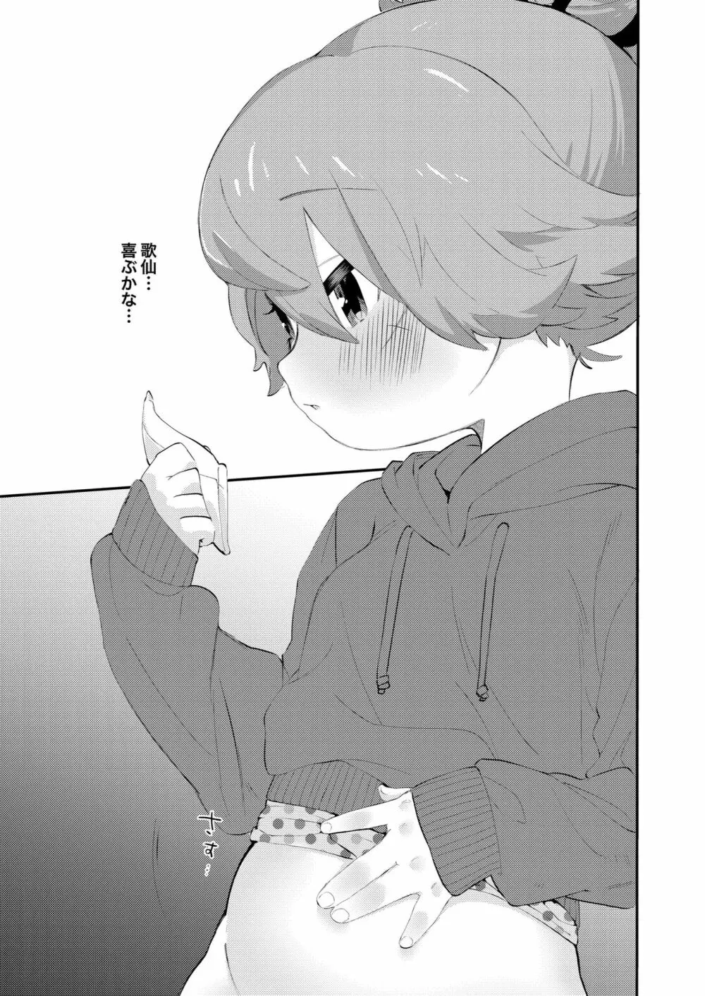 大人になるから Page.20
