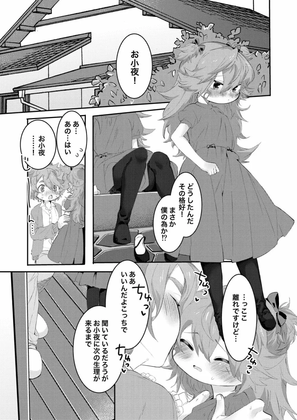 大人になるから Page.22