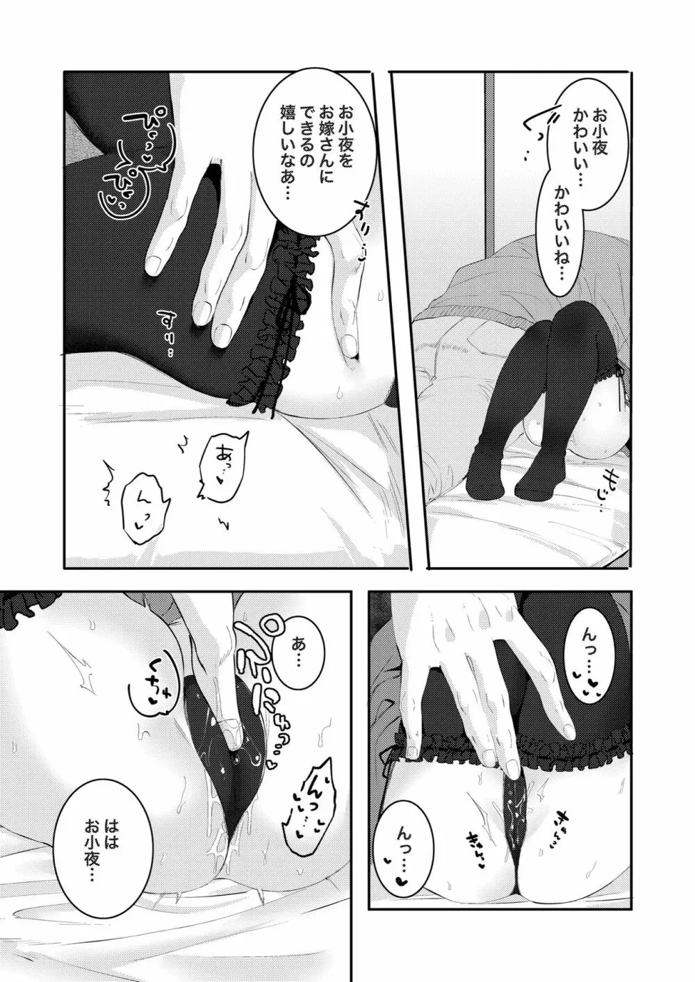 大人になるから Page.25