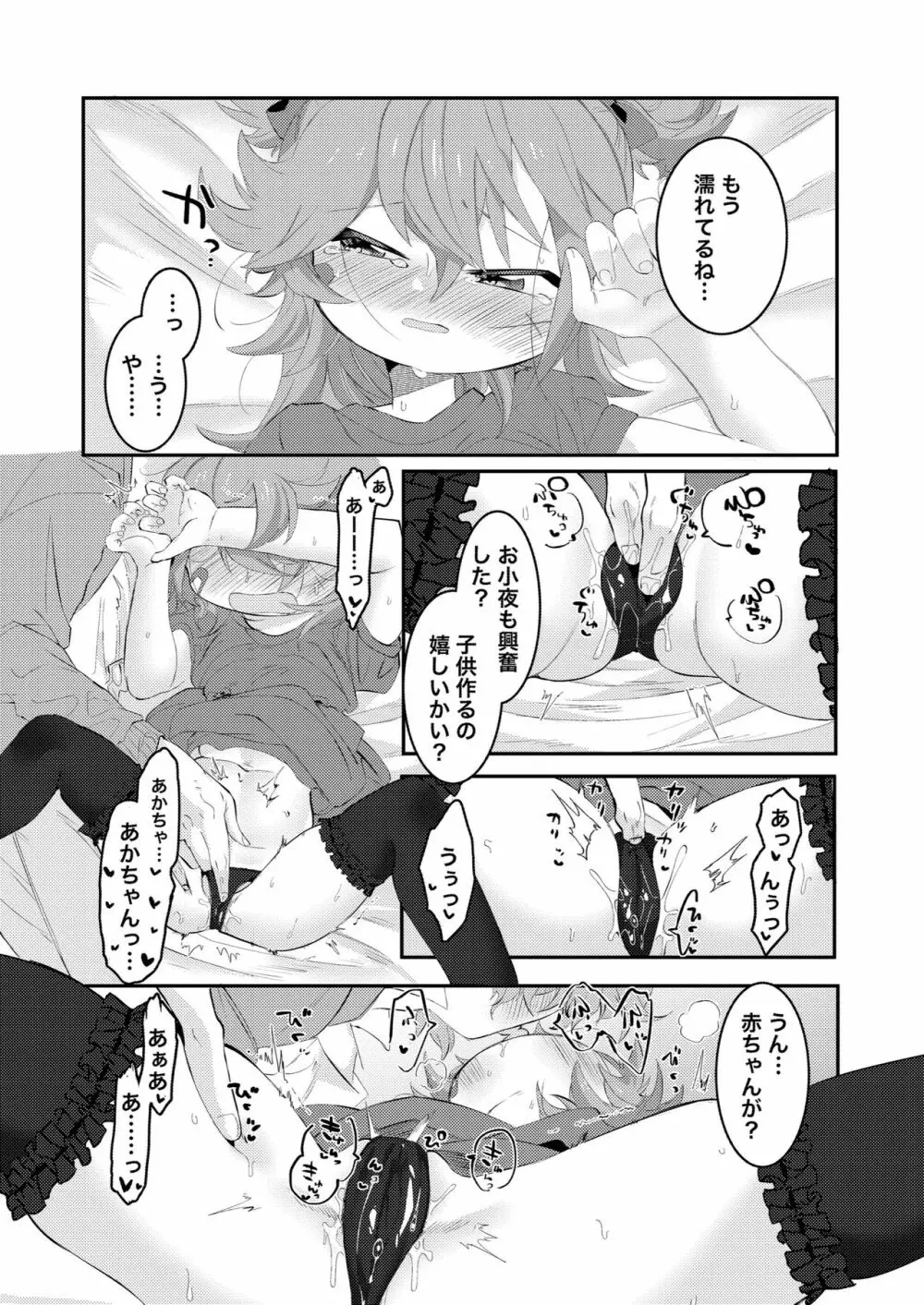 大人になるから Page.26