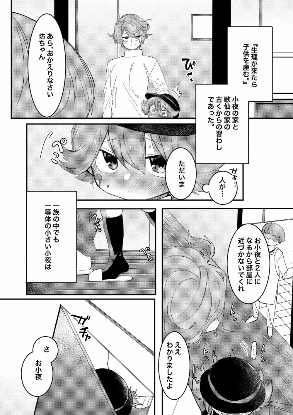 大人になるから Page.3
