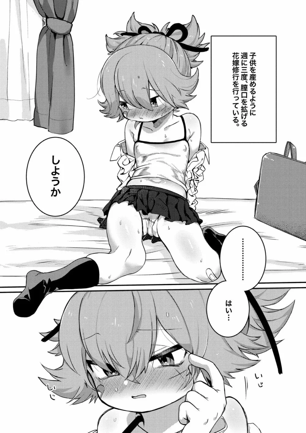 大人になるから Page.4
