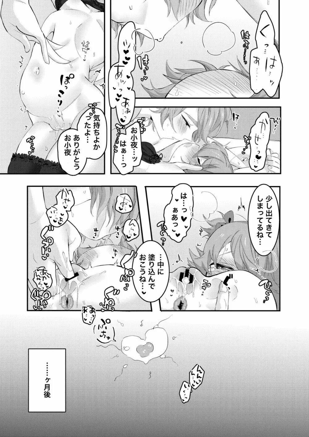 大人になるから Page.41