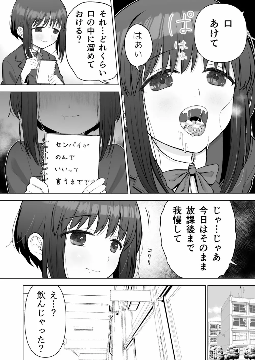 好きだった後輩がいいなりになったから Page.12